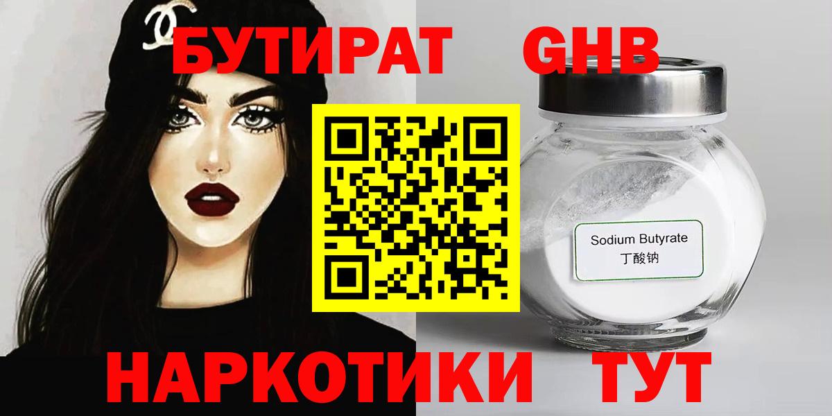 БУТИРАТ BDO 33% Нерюнгри