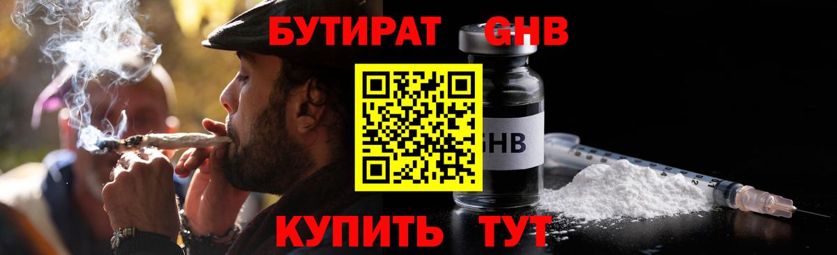 Бутират  Вход с VPN  Нерюнгри  Бутират вода 