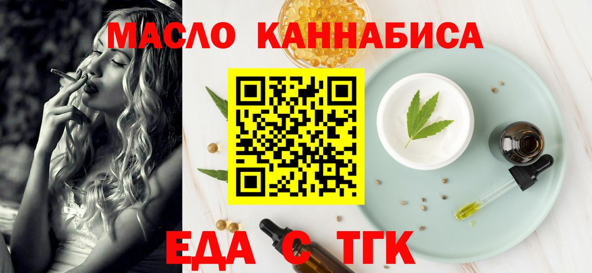 Еда ТГК марихуана Нерюнгри