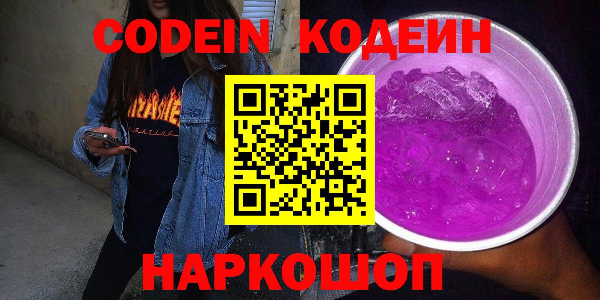 Кодеиновый сироп Lean напиток Lean (лин) Нерюнгри