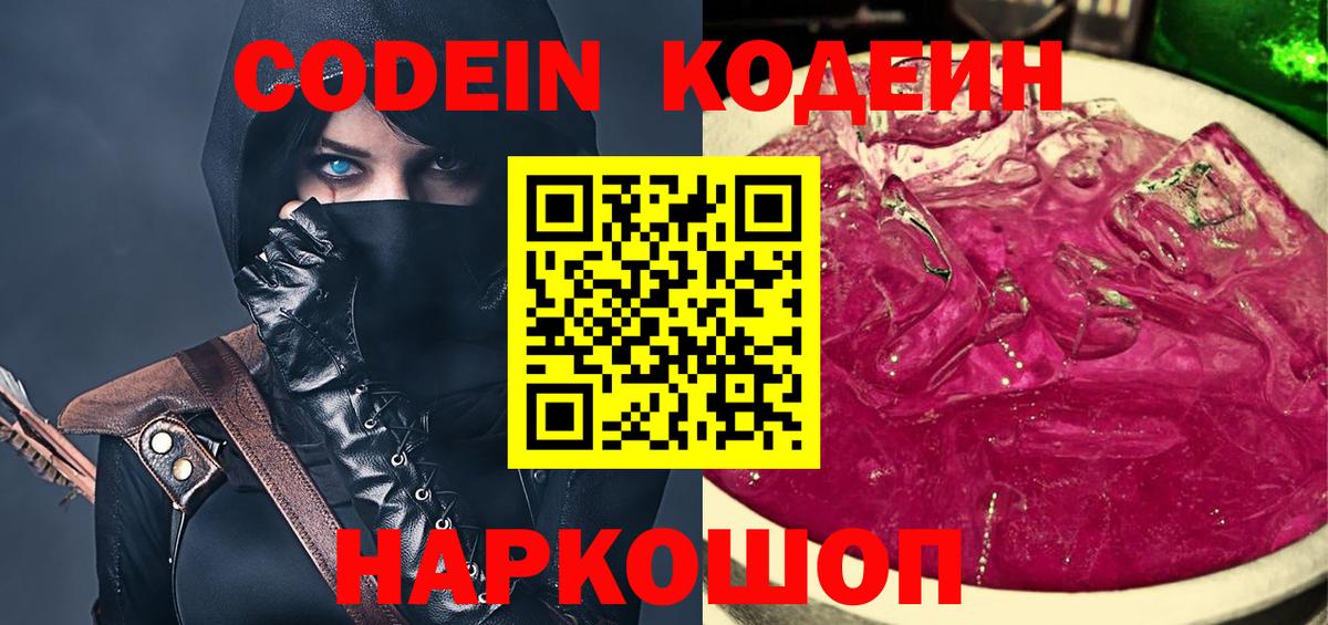 Кодеиновый сироп Lean напиток Lean (лин)  Codein Purple Drank  Нерюнгри  Вход с VPN 