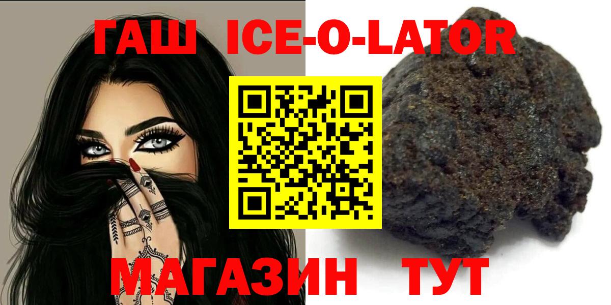 Гашиш ice o lator  ГАШ гарик  Вход с VPN  Нерюнгри 