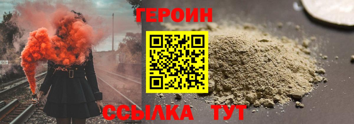 Героин хмурый  Вход с VPN  Героин  Нерюнгри 