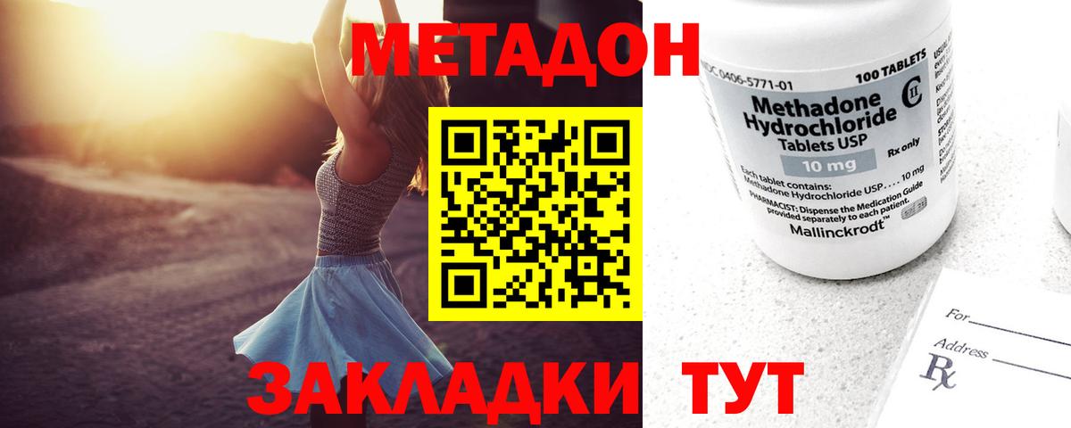 Метадон кристалл Нерюнгри